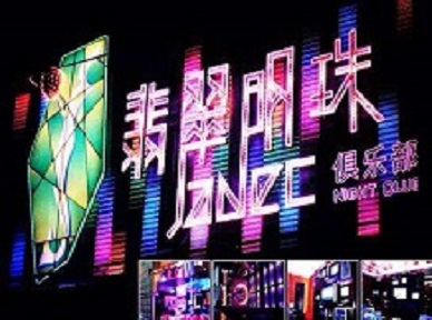 若羌哪里荤的KTV男模女漂亮多-翡翠明珠KTV好玩会所体验