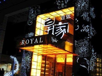 若羌高档KTV妹子质量哪家好-皇家壹号KTV高档娱乐体验