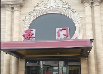 若羌哪个KTV少爷最好玩-豪门国际KTV消费少爷服务点评